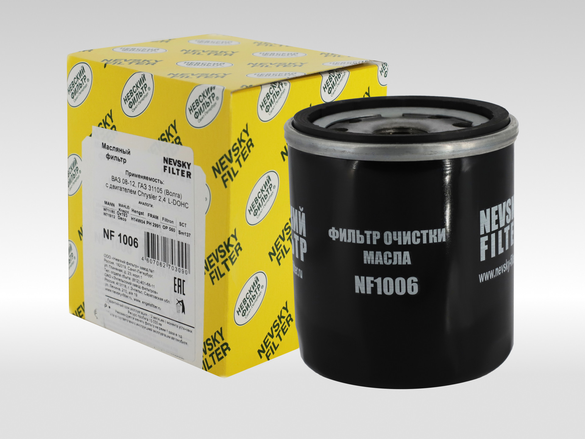 NF1006 с заводской упаковкой — ВАЗ 08–12 и ГАЗ 31105 с двигателем Chrysler 2.4