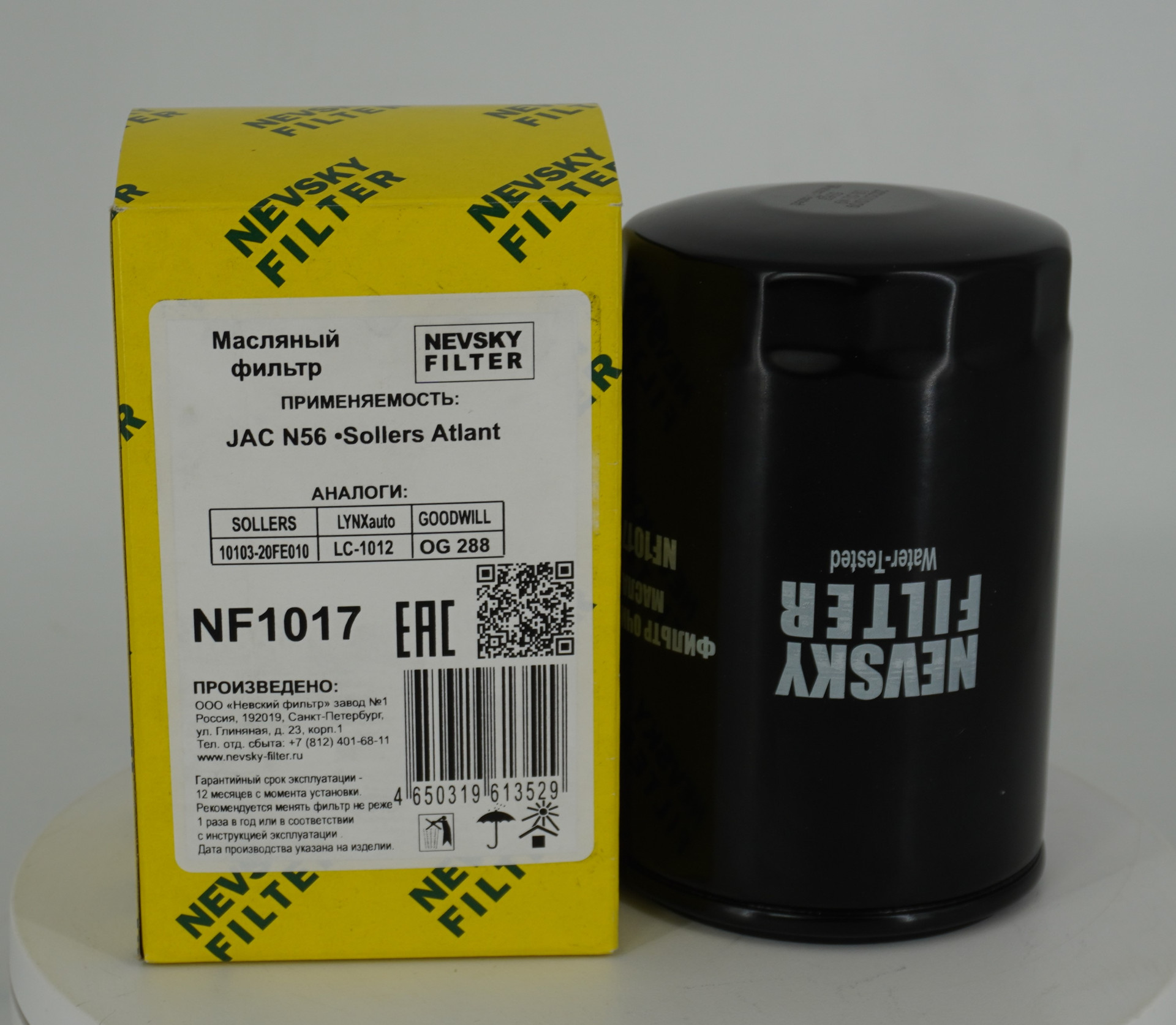 NF1017, OEM JAC 1010320FE010 — фильтр и этикетка упаковки