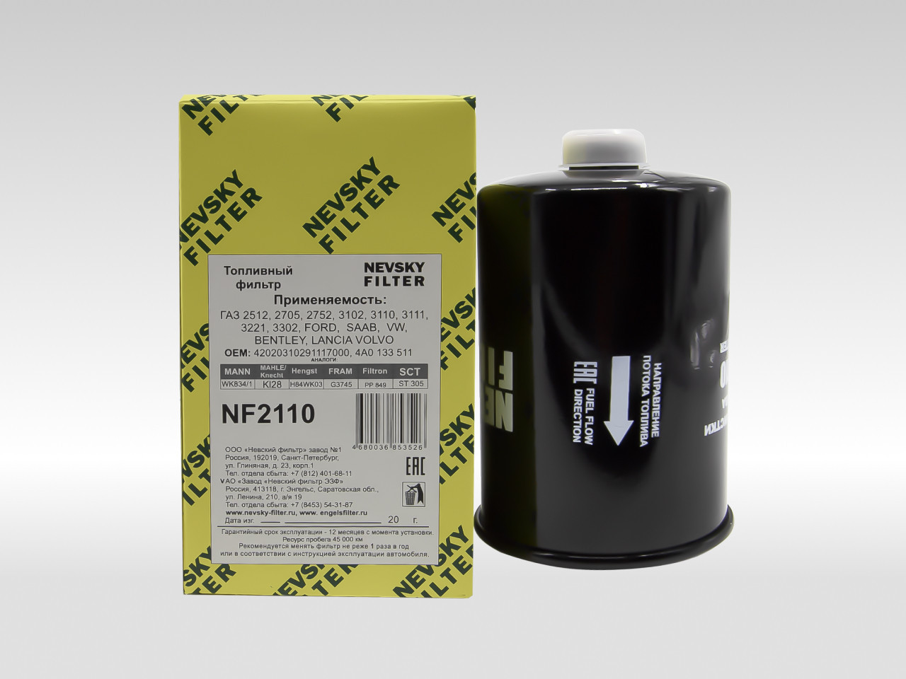 Топливный фильтр фильтр NEVSKY FILTER NF2110