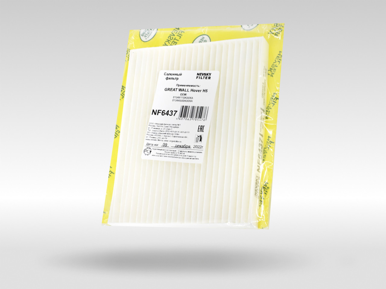 Салонный фильтр фильтр NEVSKY FILTER NF6437
