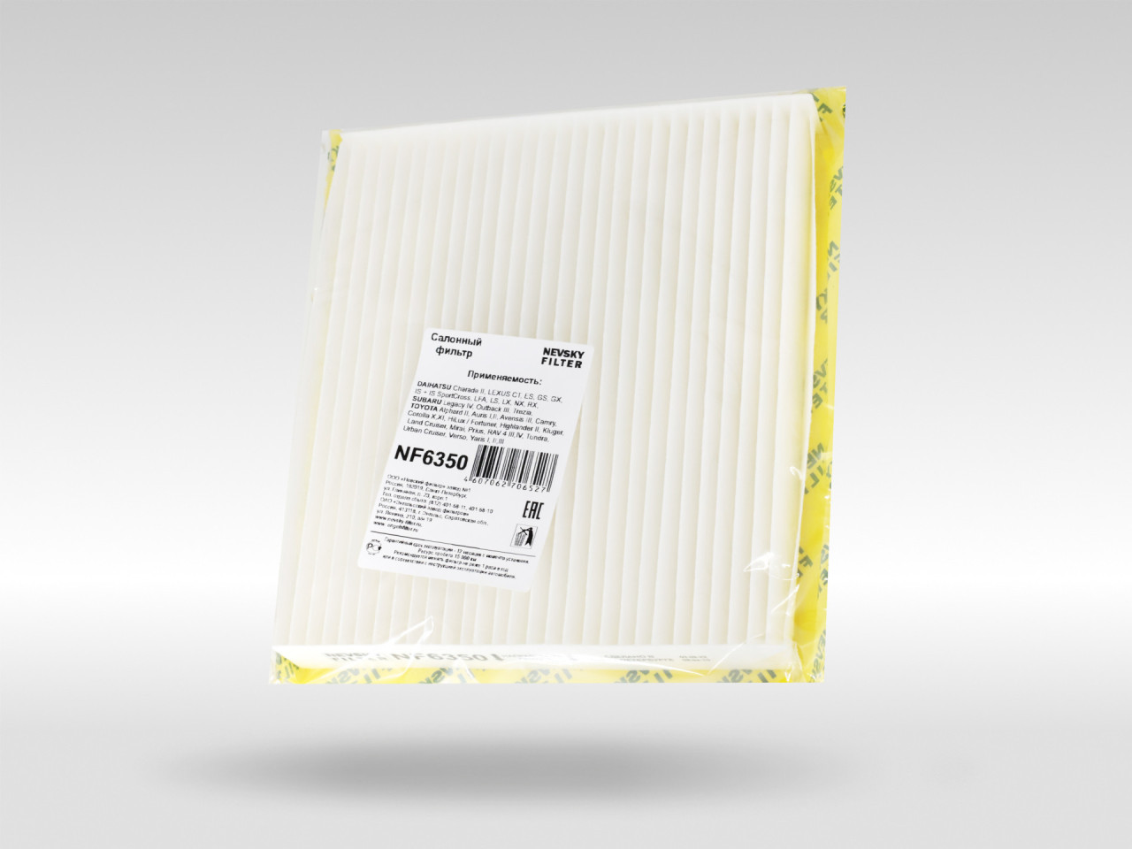 Салонный фильтр фильтр NEVSKY FILTER NF6350