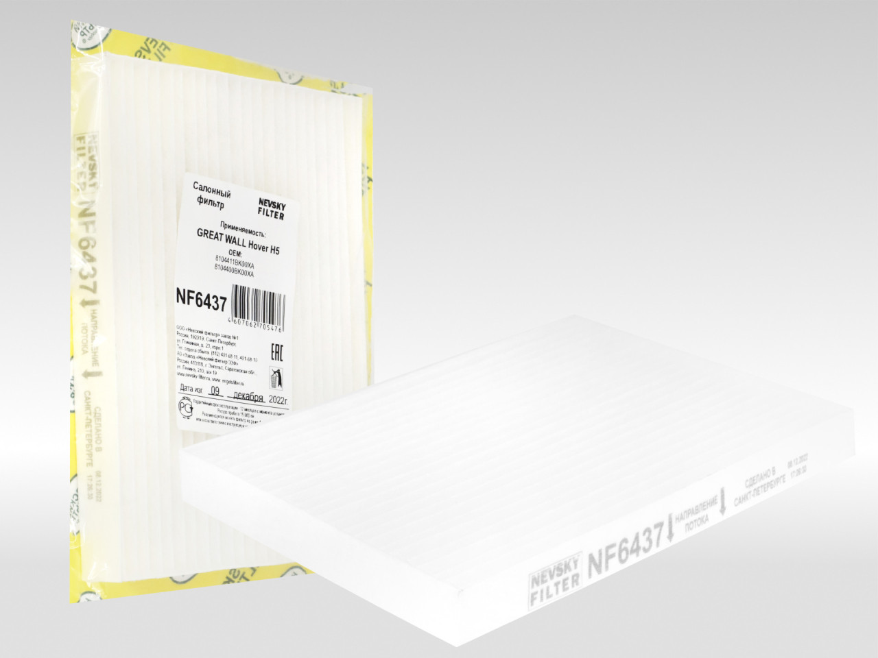 Салонный фильтр фильтр NEVSKY FILTER NF6437