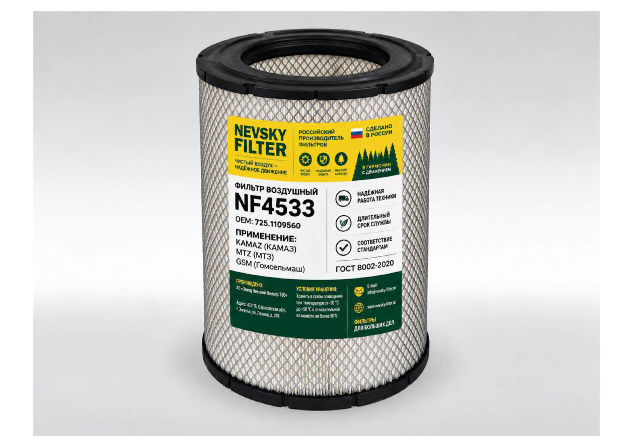 Воздушный фильтр фильтр NEVSKY FILTER NF4533 (725.1109560)