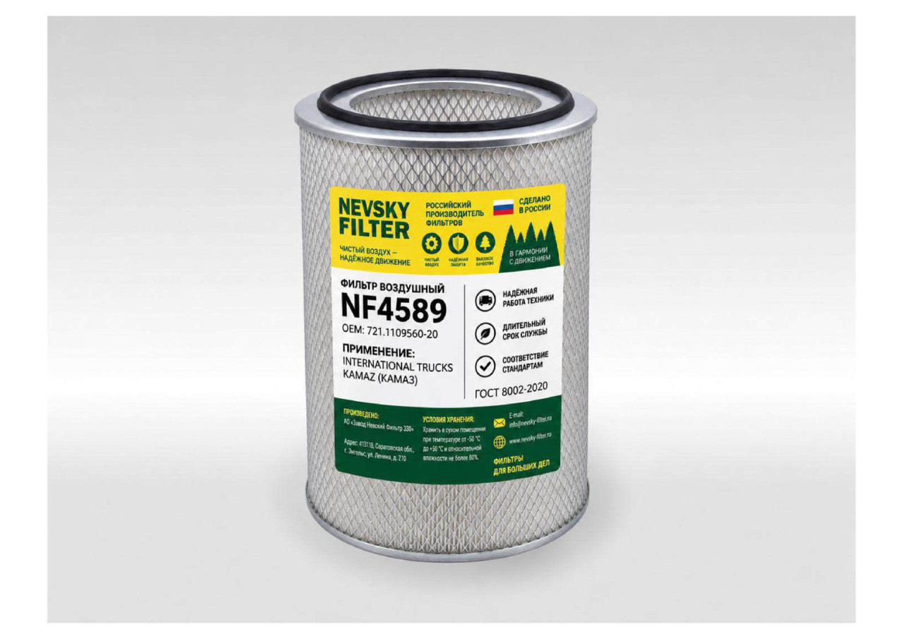 Воздушный фильтр фильтр NEVSKY FILTER NF4589 (721.1109560-20)