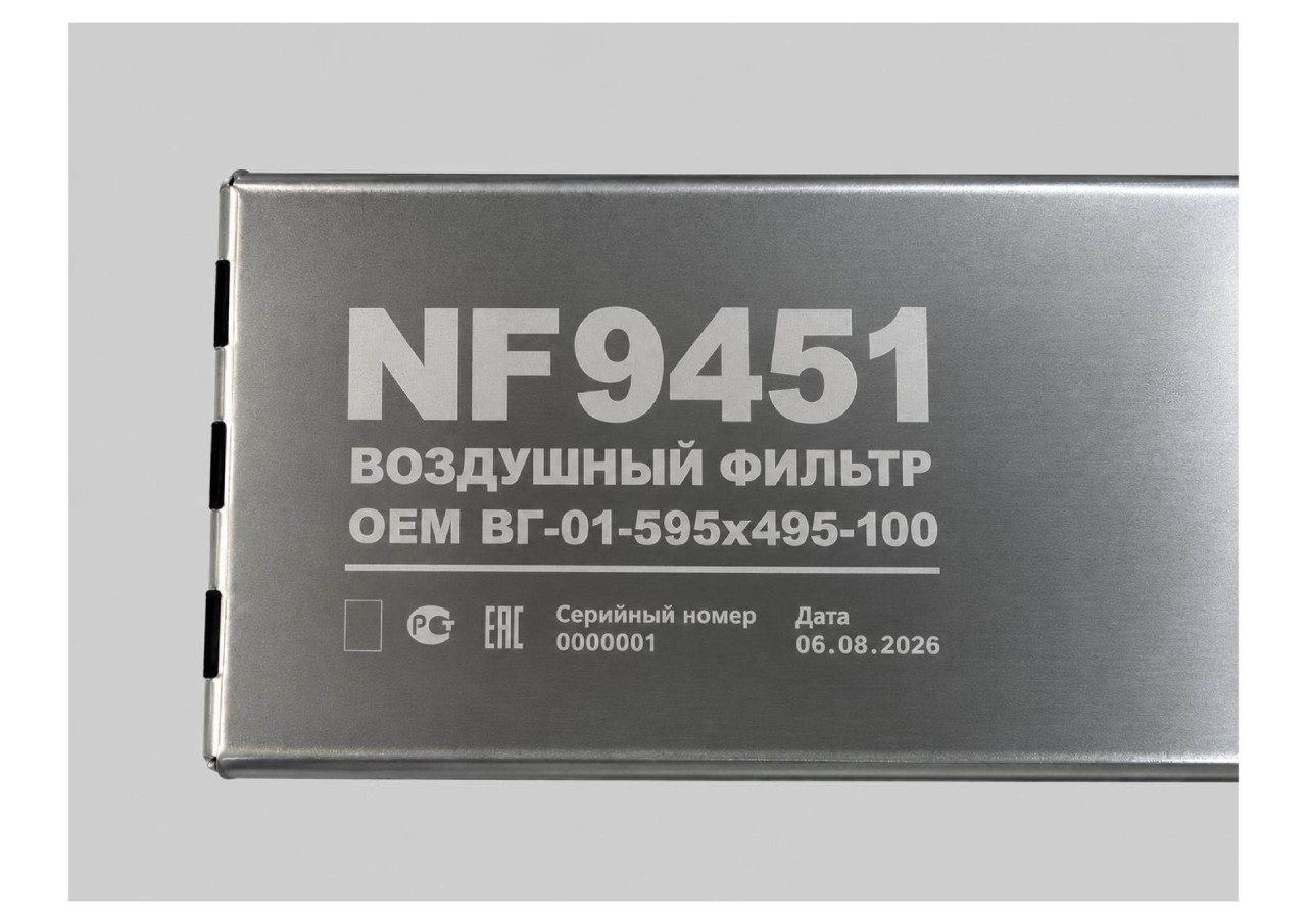 Фильтр для тепловозов и судов, Воздушный фильтр фильтр NEVSKY FILTER NF9451