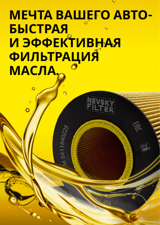 Уже этим летом! Инновационный фильтровальный материал