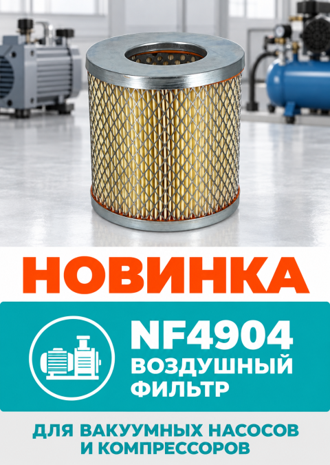 Воздушный фильтр NF4904 — аналог MANN-FILTER C 1337