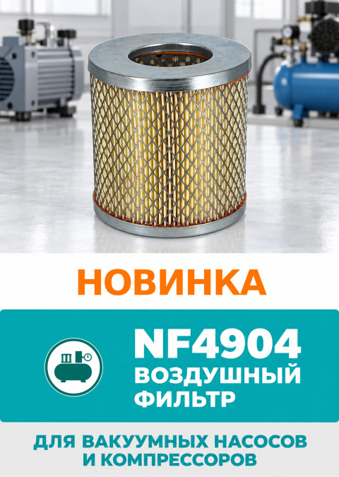Воздушный фильтр NF4904 — аналог MANN-FILTER C 1337
